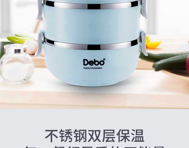 德铂/Debo 艾莱尔双层304不锈钢保温饭盒