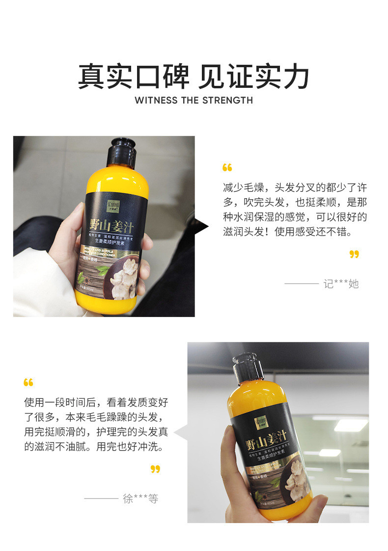 色娜娜 生姜洗头水/护发素300ml