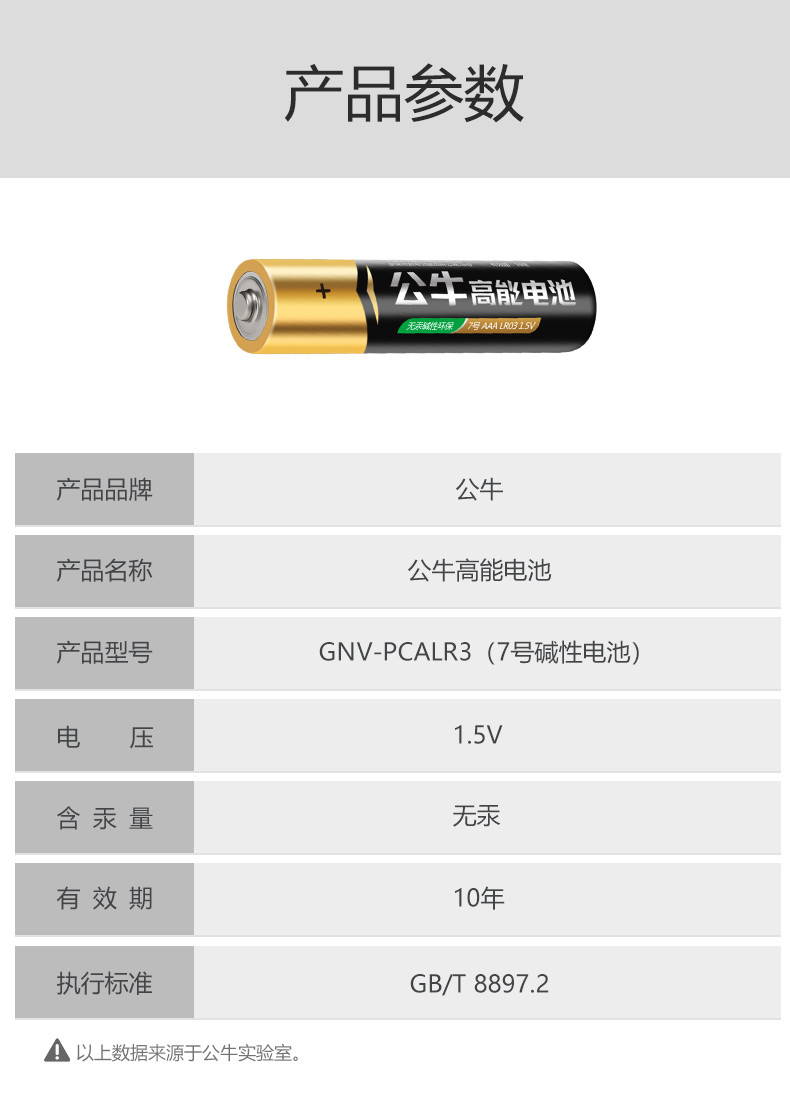 公牛/BULL 5号/7号碱性电池（每卡5粒装）