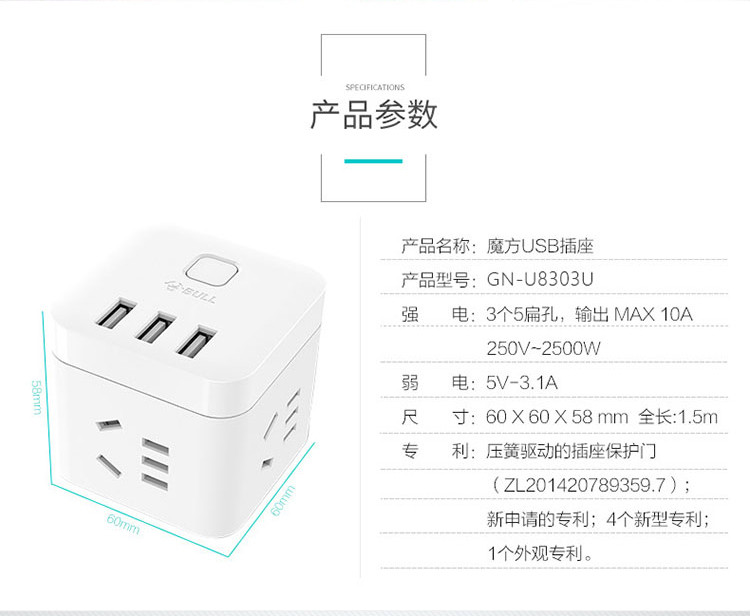 公牛/BULL 魔方USB插座GNV-U8303U 全长：1.5m