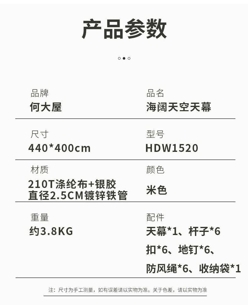 何大屋 海阔天空天幕 HDW1520