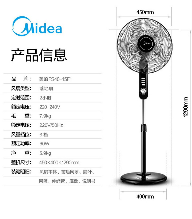 美的/MIDEA 五叶强劲大风落地扇FS40-15F1