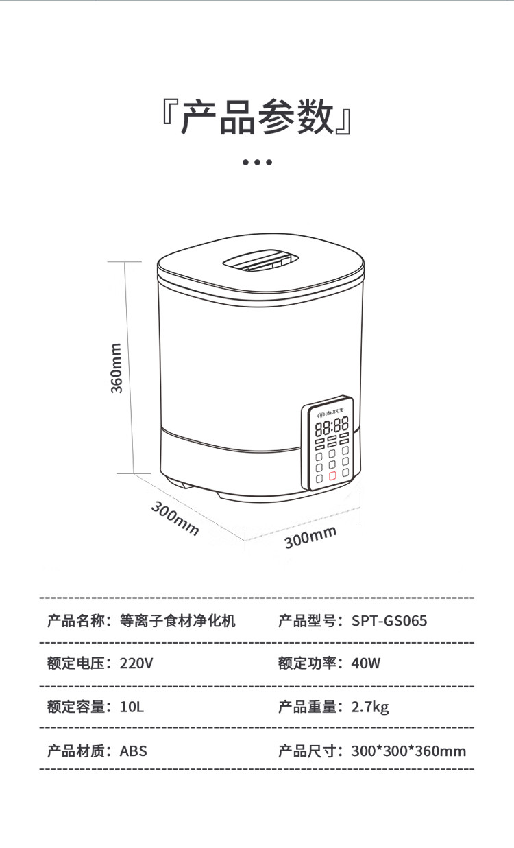 尚朋堂(SUNPENTOWN) 等离子食材净化机 SPT-GS065