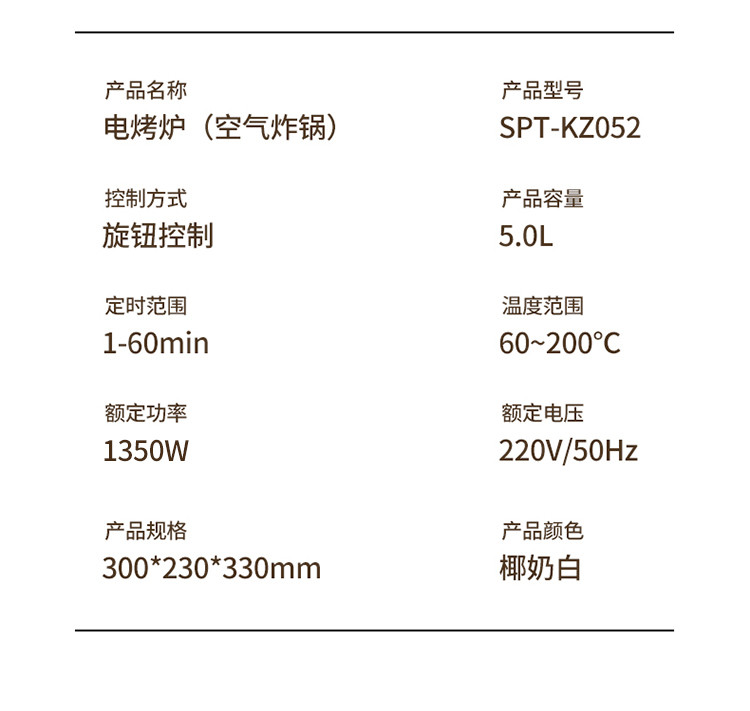 尚朋堂(SUNPENTOWN) 5L空气炸锅电烤炉SPT-KZ052