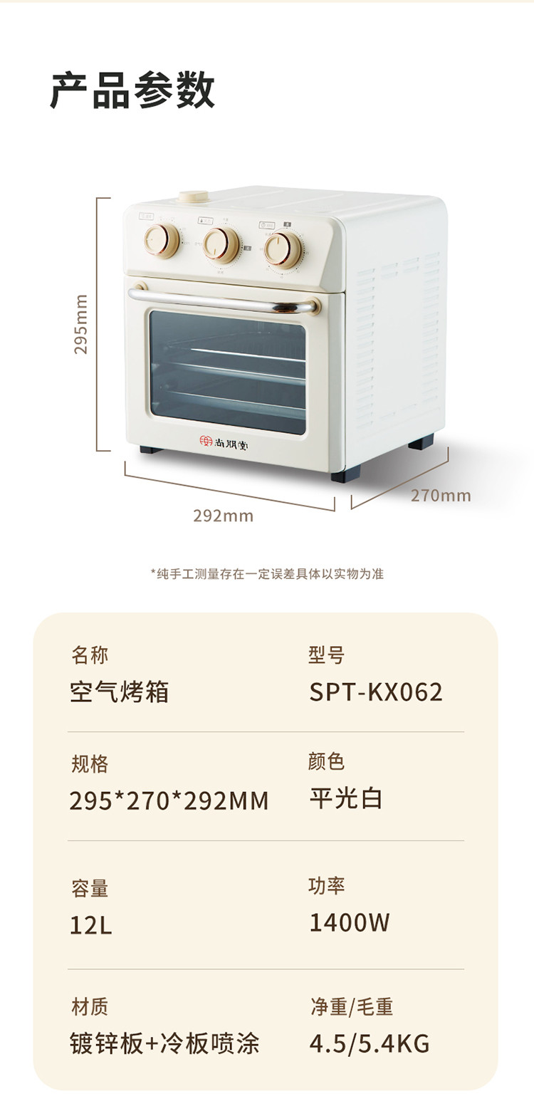 尚朋堂(SUNPENTOWN)  12L空气烤箱 SPT-KX062