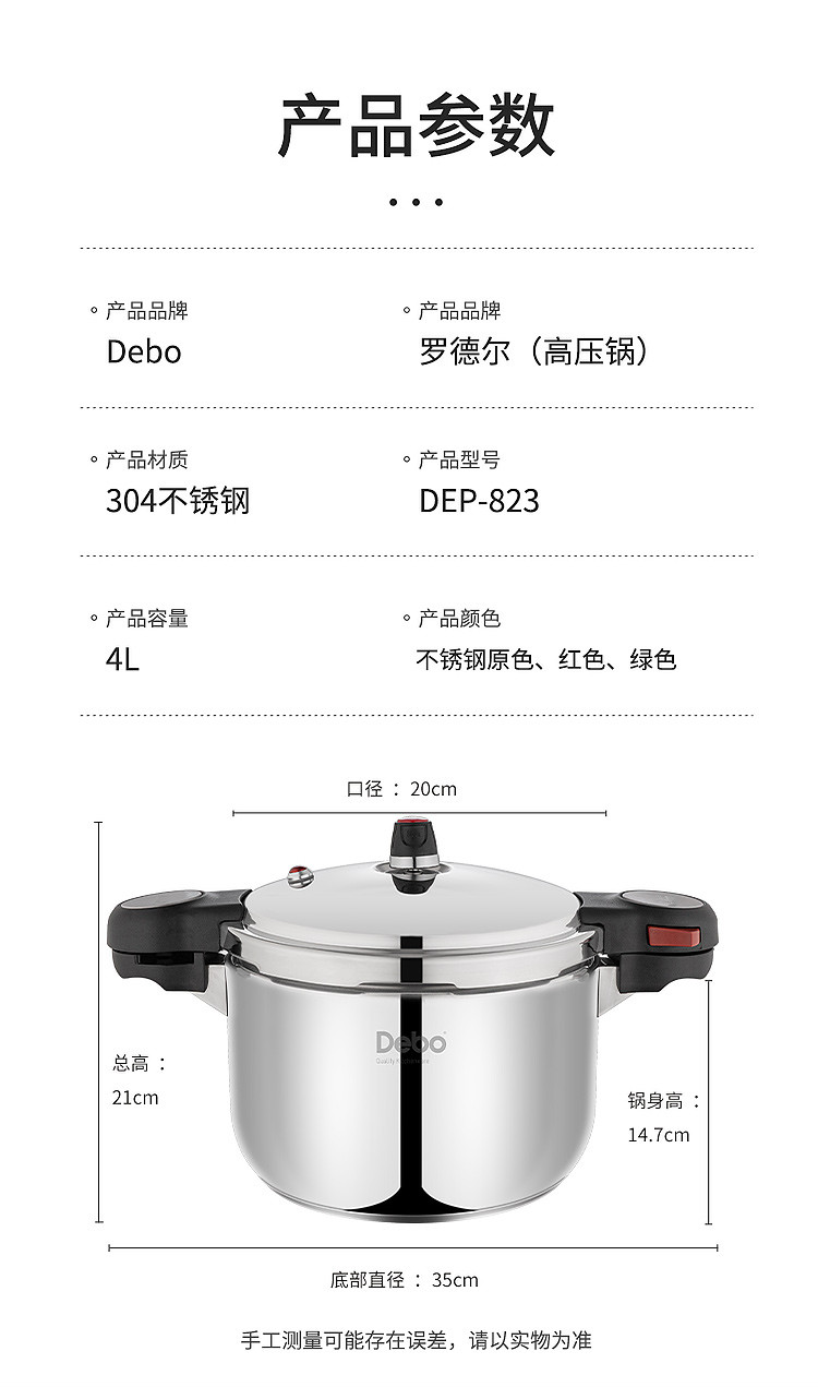 德铂/Debo 罗德尔高压锅汤锅4L DEP-823