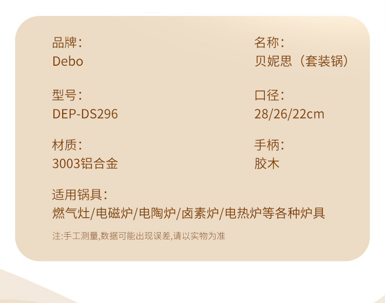 德铂/Debo 贝妮思炒锅煎锅汤锅三件套 DEP-DS296 22/26/28cm