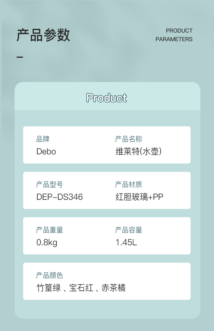 德铂/Debo 维莱特红胆玻璃保温壶1.45L DEP-DS346