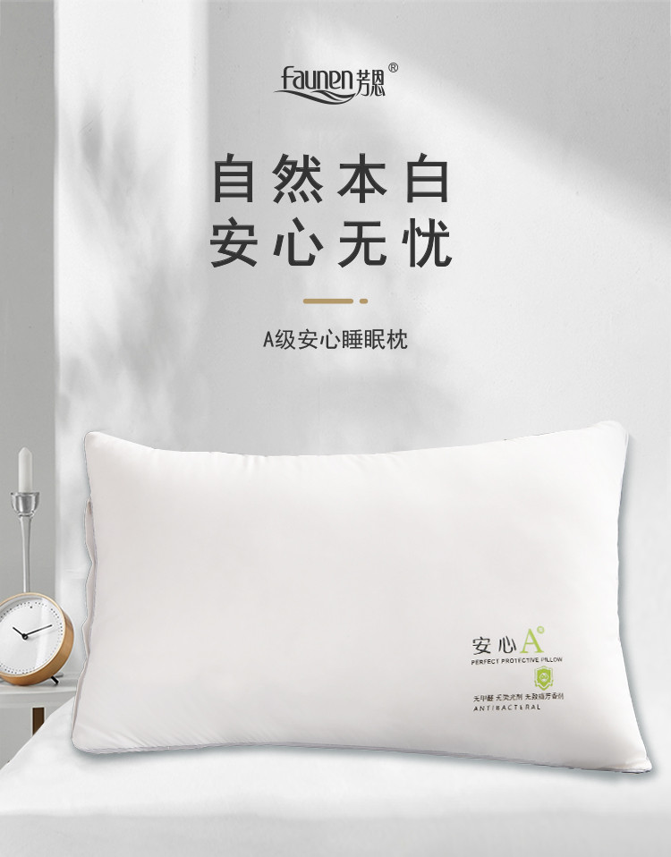 芳恩 健康枕/A级安心睡眠 R7004/R7016 单只枕头