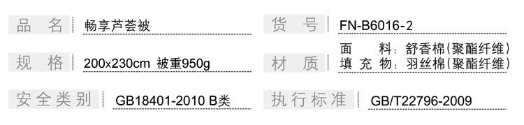 芳恩 畅享芦荟被子1.8/2米 FN-B6016 夏被子空调被四季被