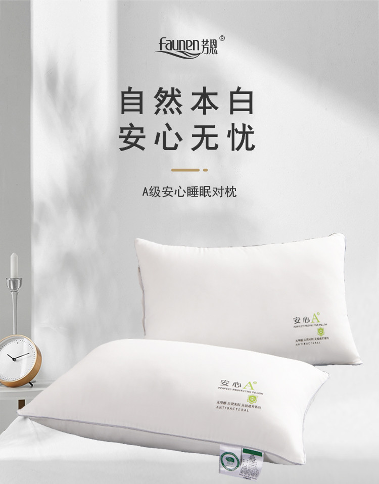 芳恩 健康枕/A级安心睡眠对枕头（2只） FN-R7004-1/R7016-1