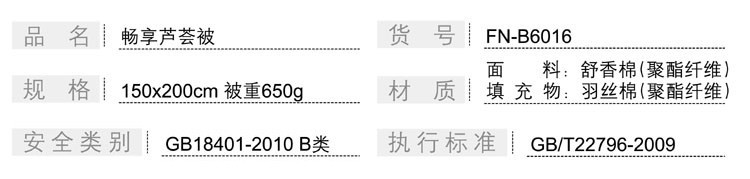 芳恩 畅享芦荟被子1.8/2米 FN-B6016 夏被子空调被四季被