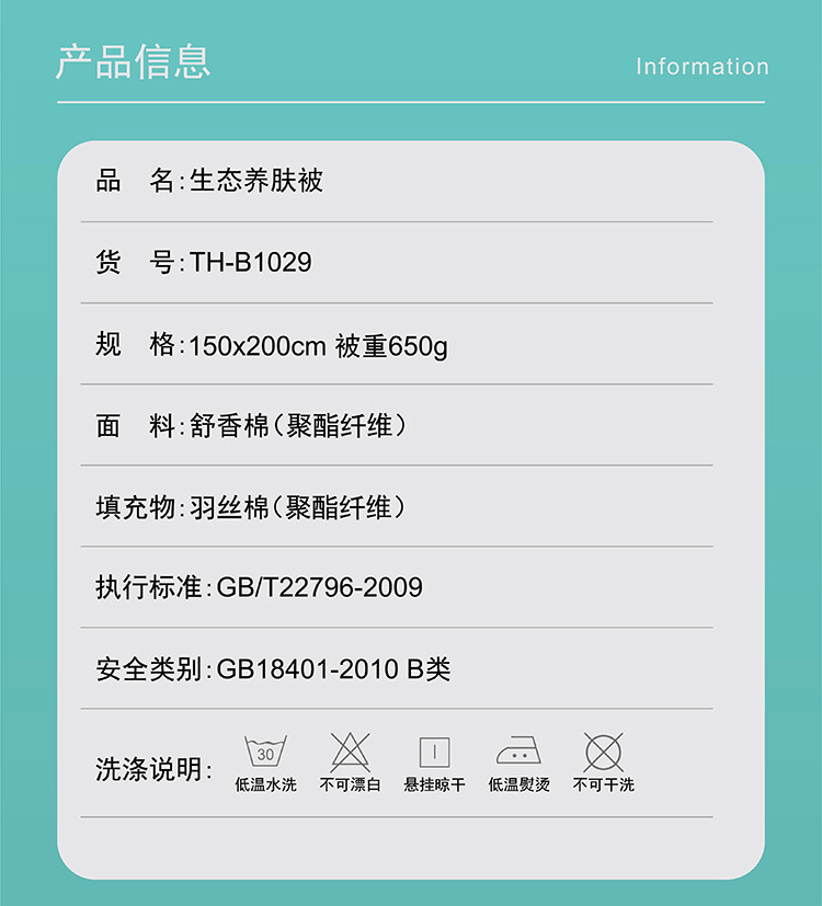 芳恩 生态养肤被子1.5米TH-B1029（A）夏被空调被