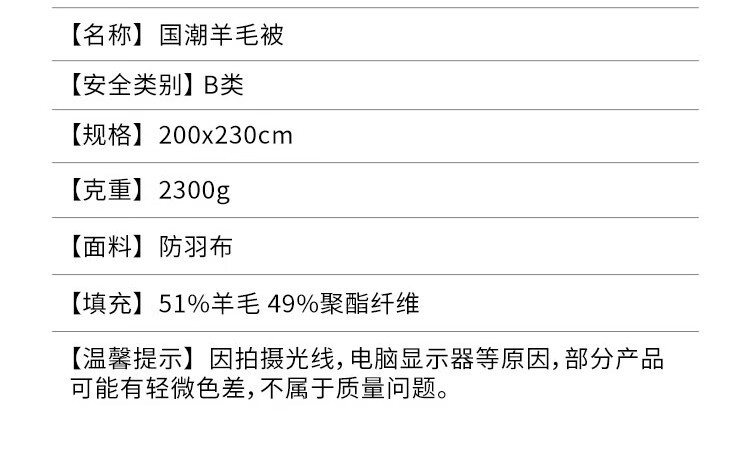 路易卡罗  国潮羊毛被子2米 LK-8799