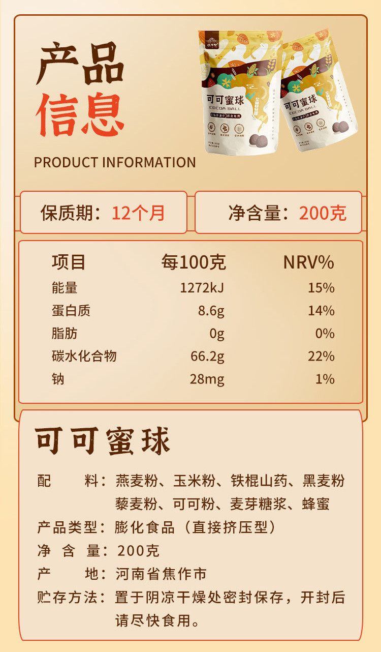 怀府街 铁棍山药粉1袋装（10克x30小袋）+可可蜜球1袋