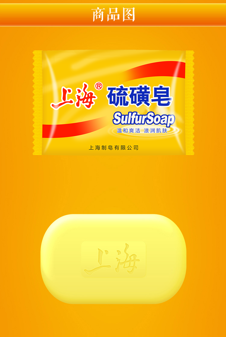 上海 硫.磺皂香皂85g*6块
