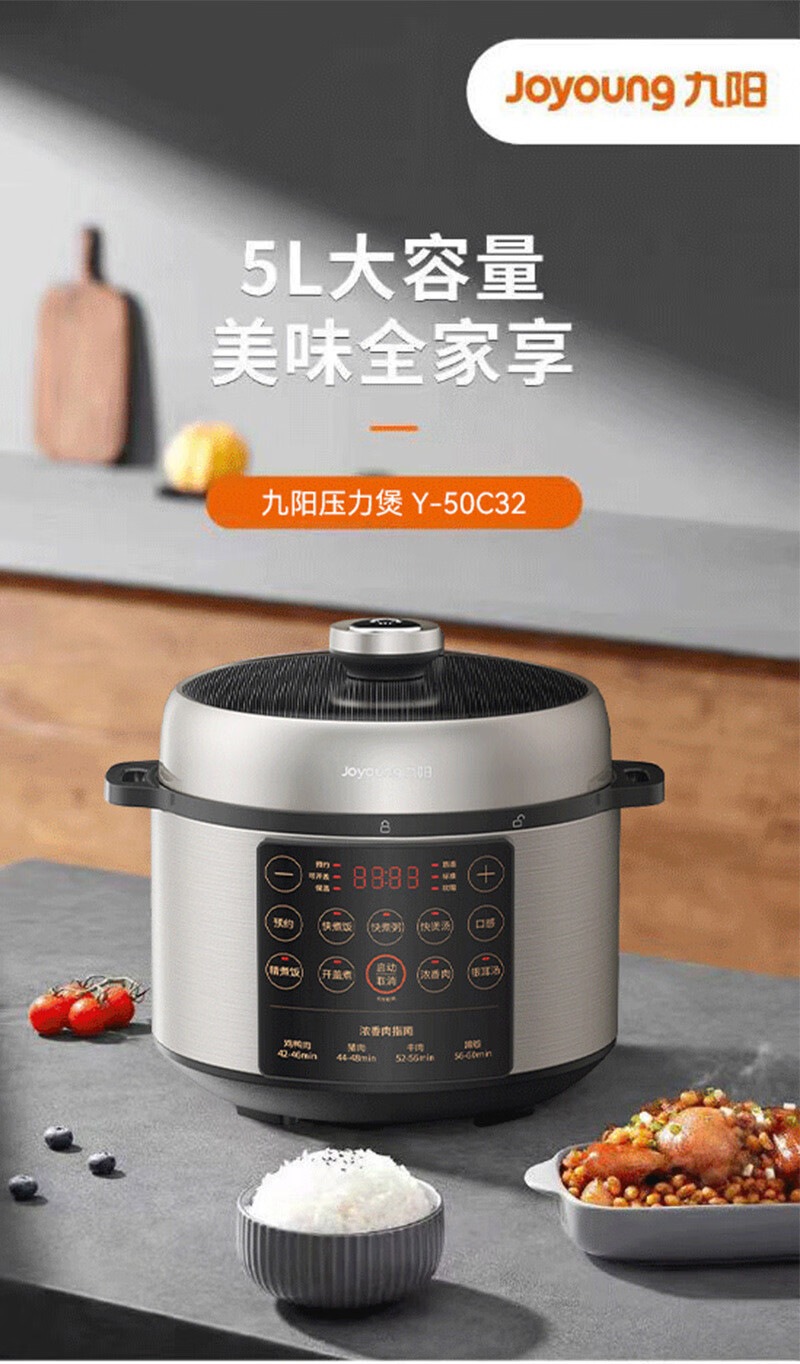 九阳/Joyoung 5L电压力煲 Y-50C32