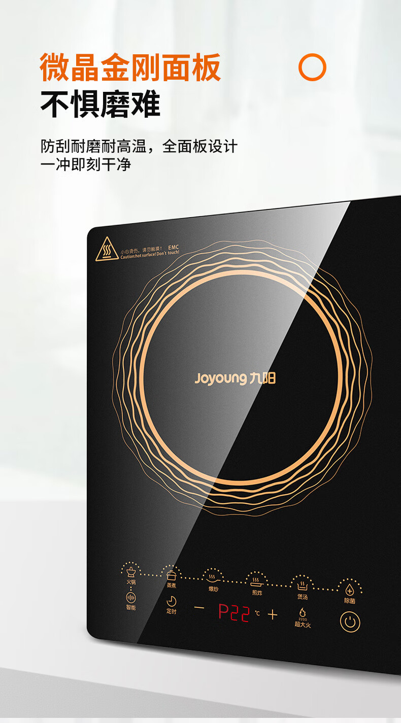 九阳/Joyoung 电磁炉 C21-SCA833