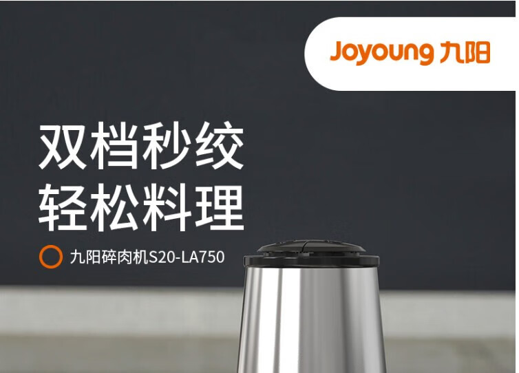 九阳/Joyoung 绞肉机 S20-LA750