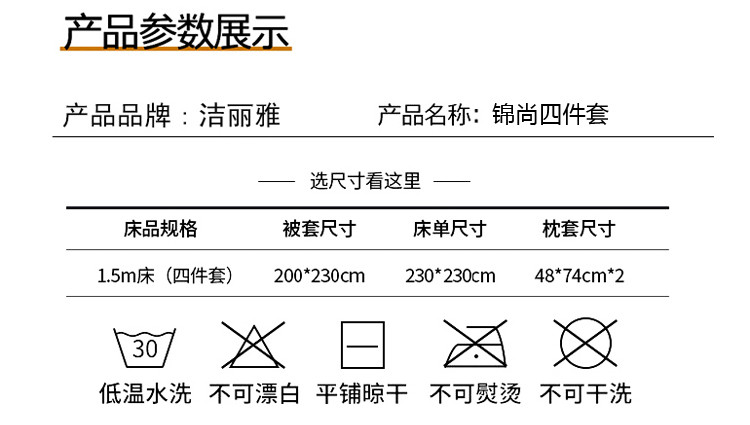 洁丽雅/grace 锦尚四件套 JLY-3403