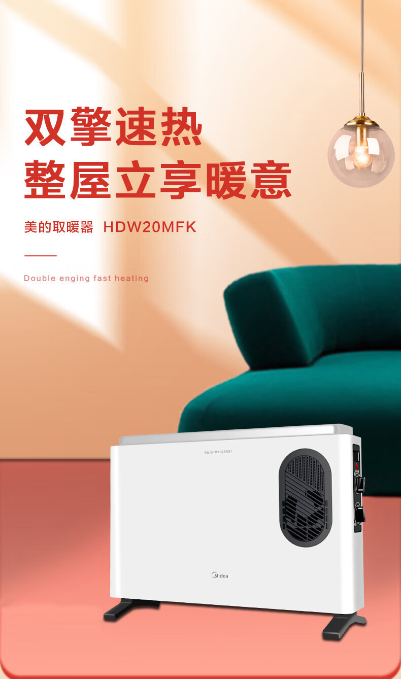 美的/MIDEA 对衡式取暖器 HDW20MFK