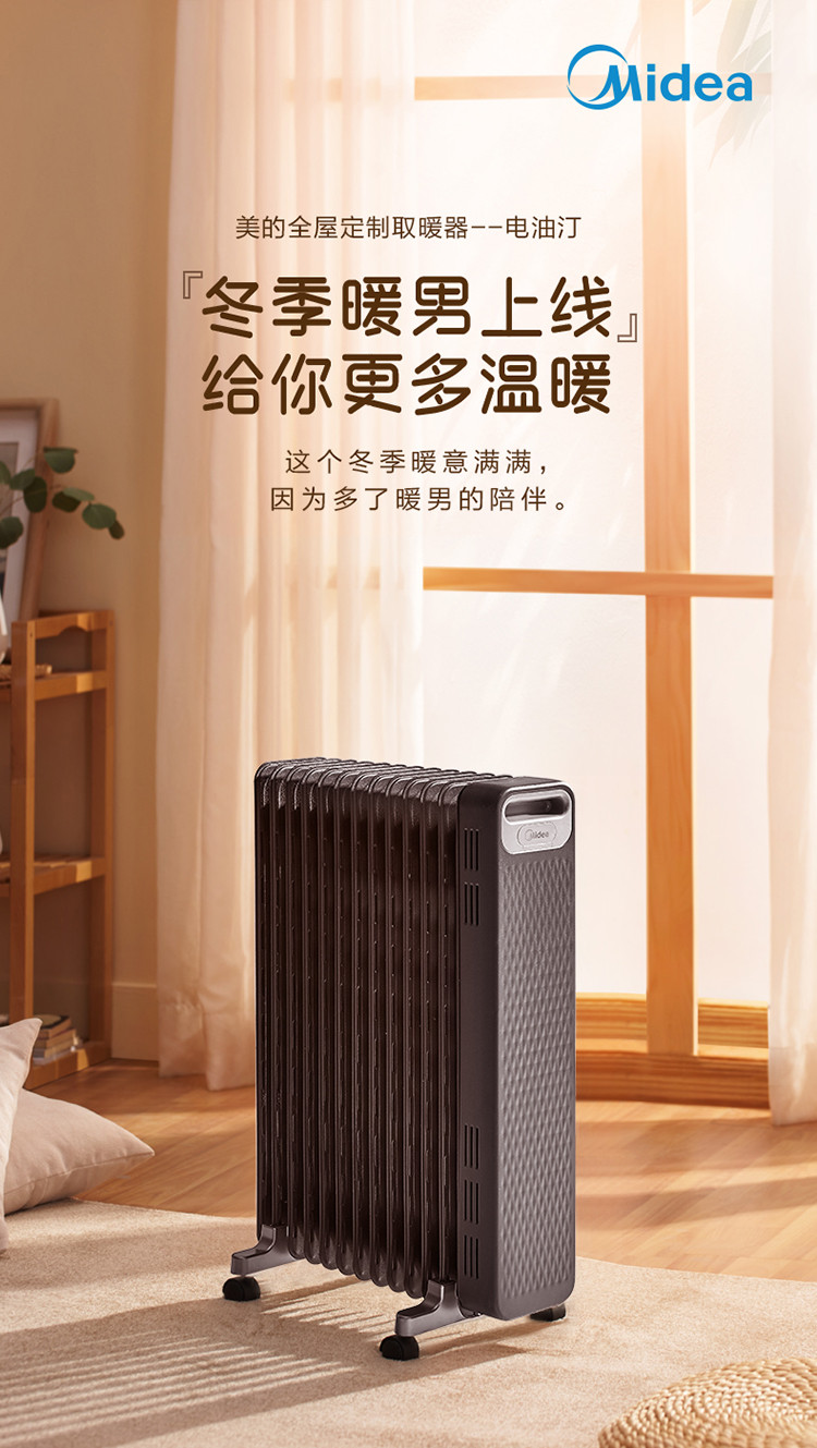 美的/MIDEA 油汀机取暖器 NYX-G1