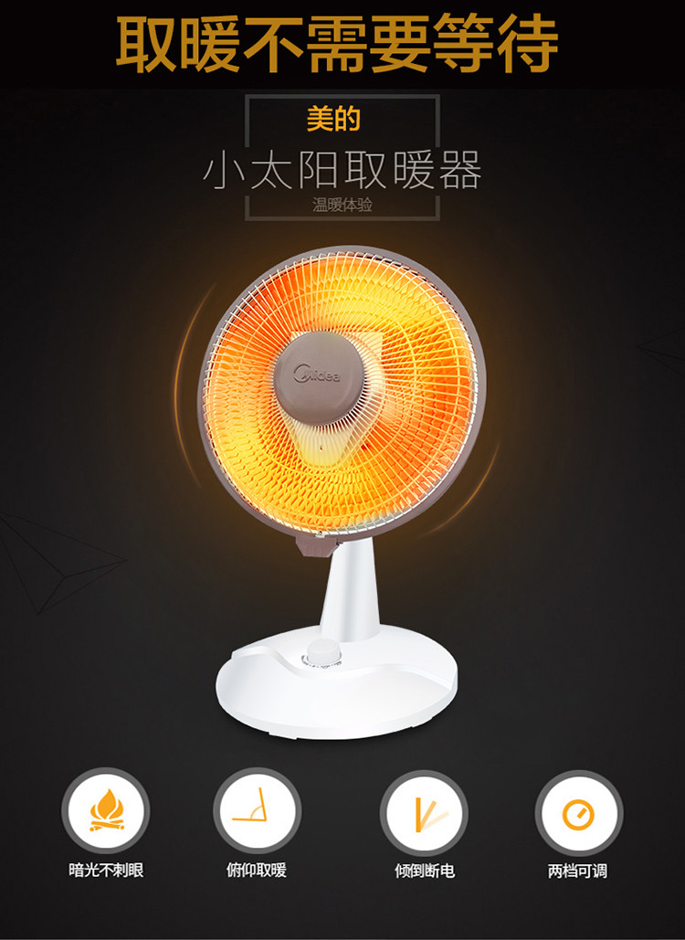 美的/MIDEA 小暖阳取暖器 NPS7-15A5