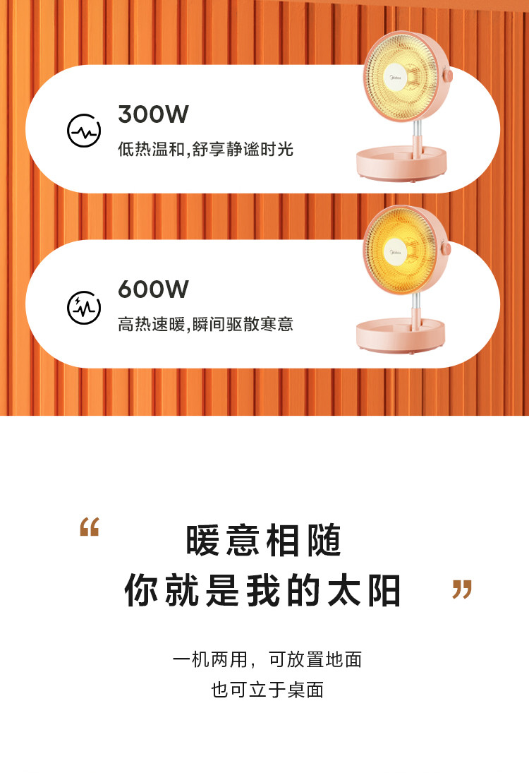 美的/MIDEA 小暖阳取暖器 HPW06MB