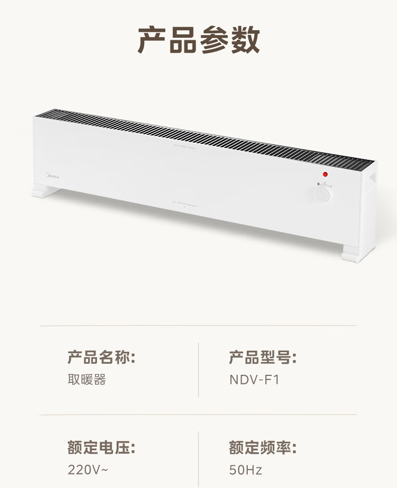 美的/MIDEA 踢脚线取暖器 NDV-F1