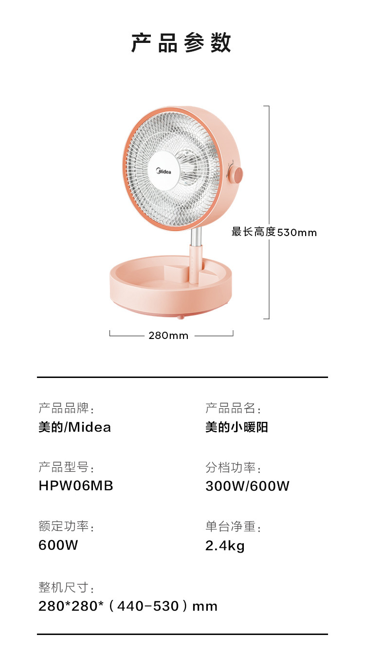 美的/MIDEA 小暖阳取暖器 HPW06MB