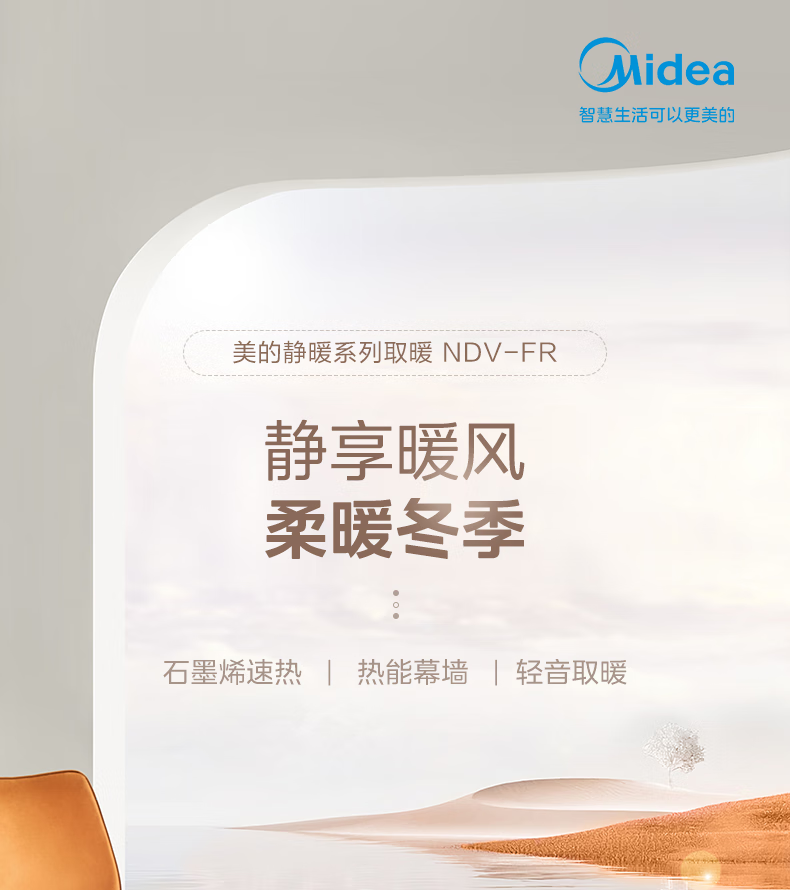 美的/MIDEA 踢脚线取暖器 NDV-FR 遥控式