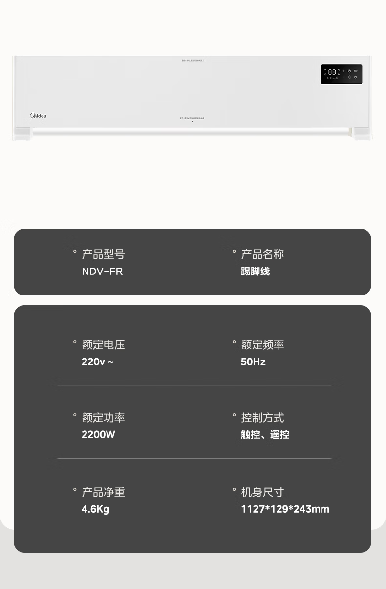 美的/MIDEA 踢脚线取暖器 NDV-FR 遥控式