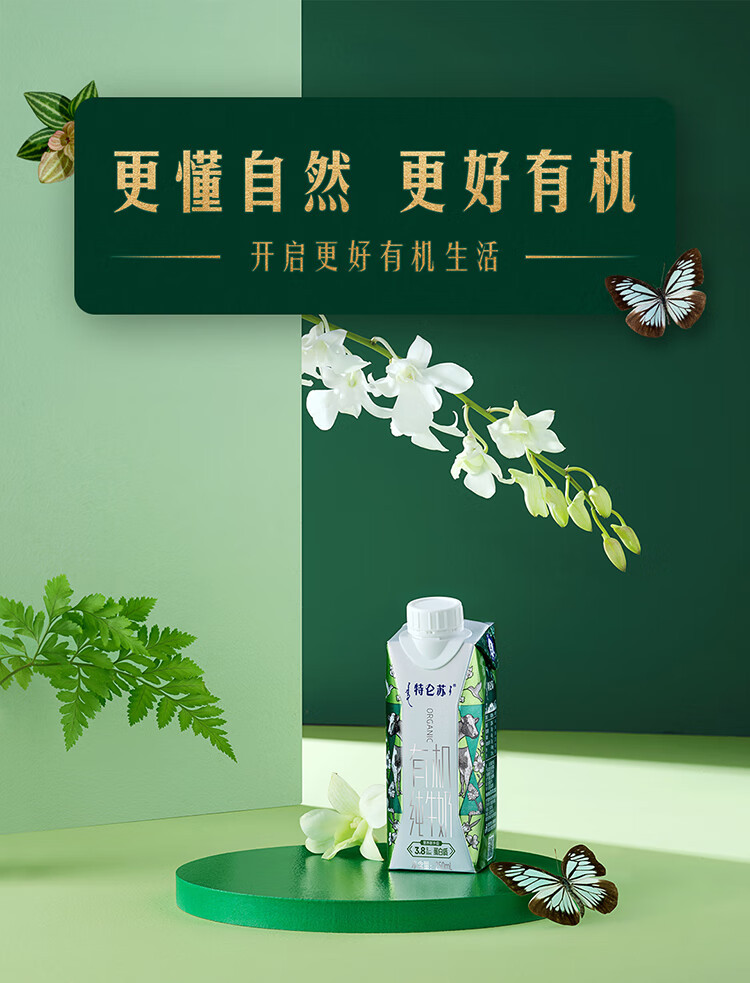 特仑苏 有机纯牛奶全脂灭菌乳利乐梦幻盖250ml×24包