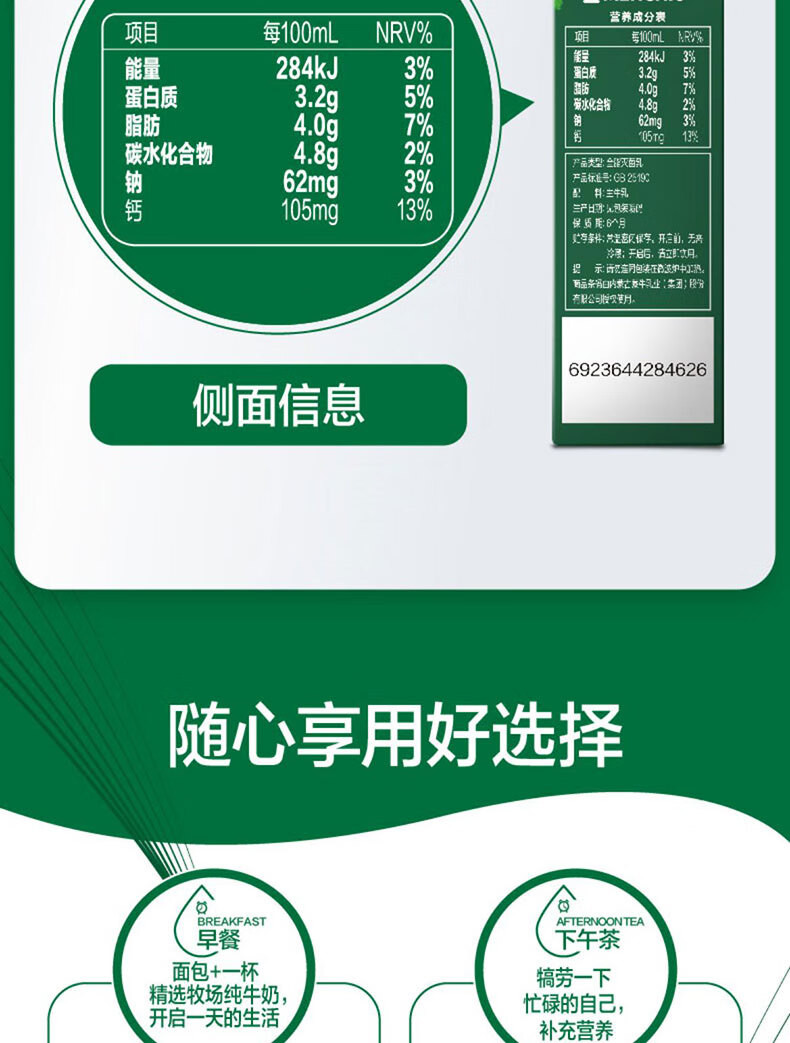 蒙牛 精选牧场纯牛奶全脂灭菌乳利乐苗条装250ml×10包