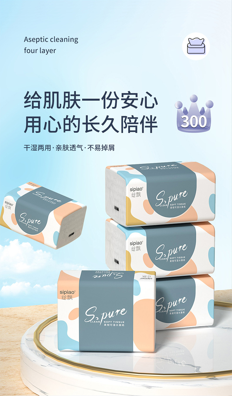 丝飘 10包300张/包加厚四层抽纸纸巾