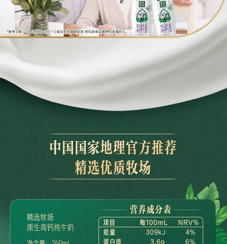 蒙牛 精选牧场原生高钙纯牛奶梦幻盖250ml×10包