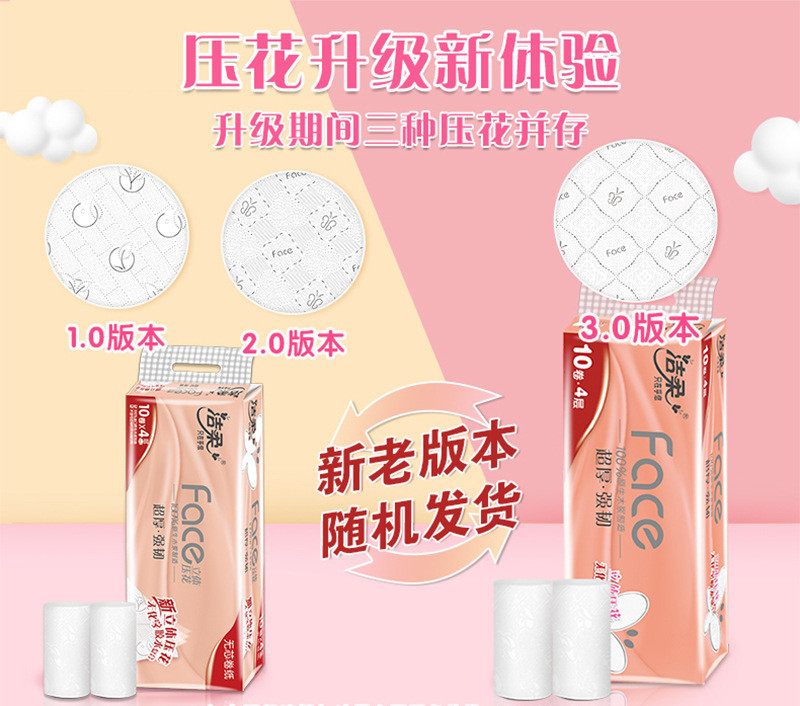 洁柔 卫生纸10卷700克/提*4提（共40卷）