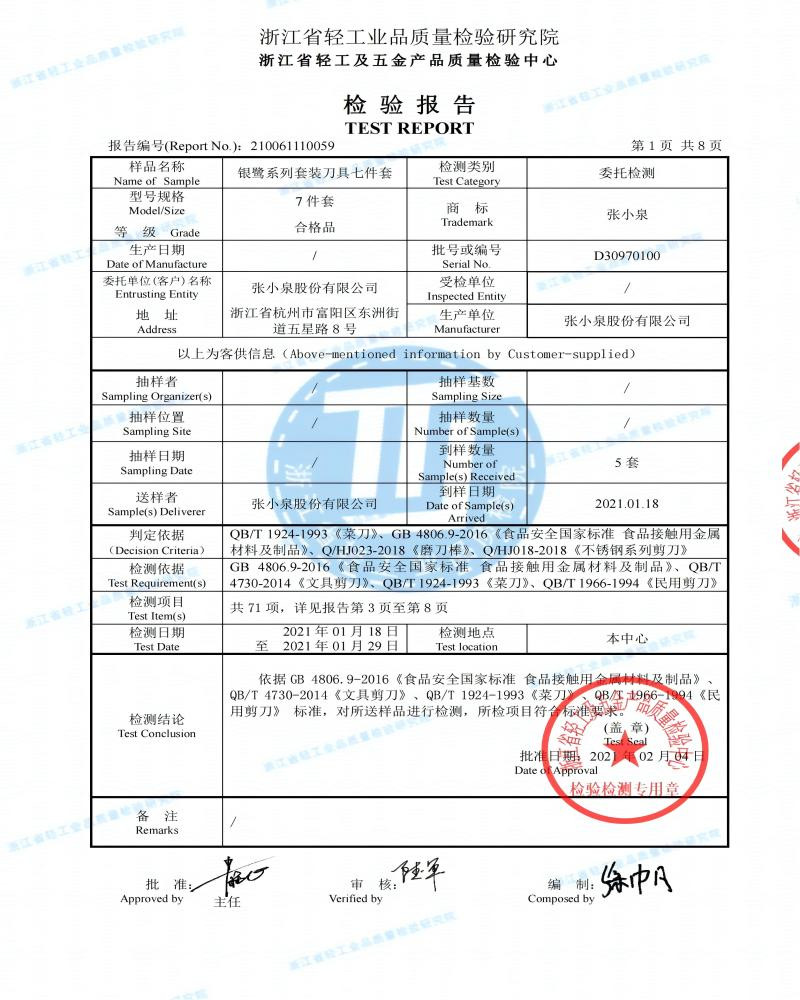 张小泉(Zhang Xiao Quan) 银鹭系列套装刀具七件套D30970100