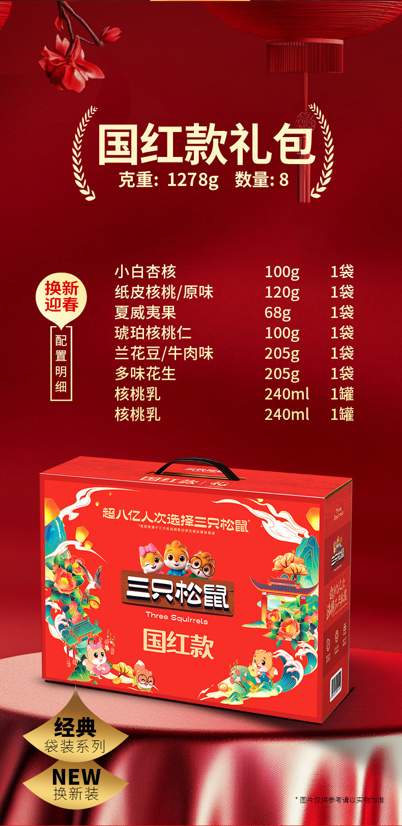 三只松鼠 国红款礼包（袋装坚果礼） 1278g