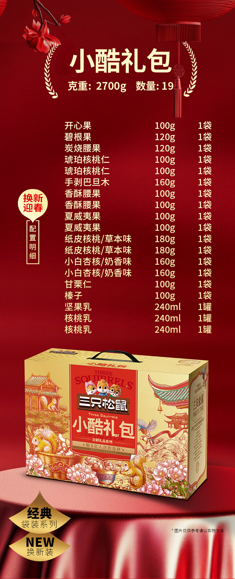 三只松鼠 小酷礼包（袋装坚果礼） 2700g