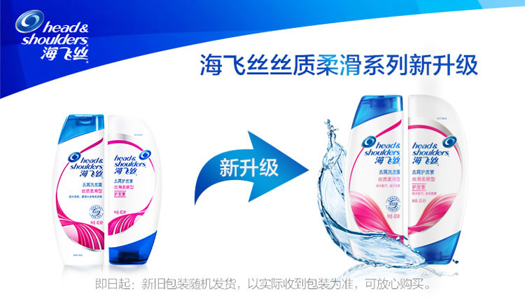 海飞丝 去屑护发素丝滑柔顺型200ml