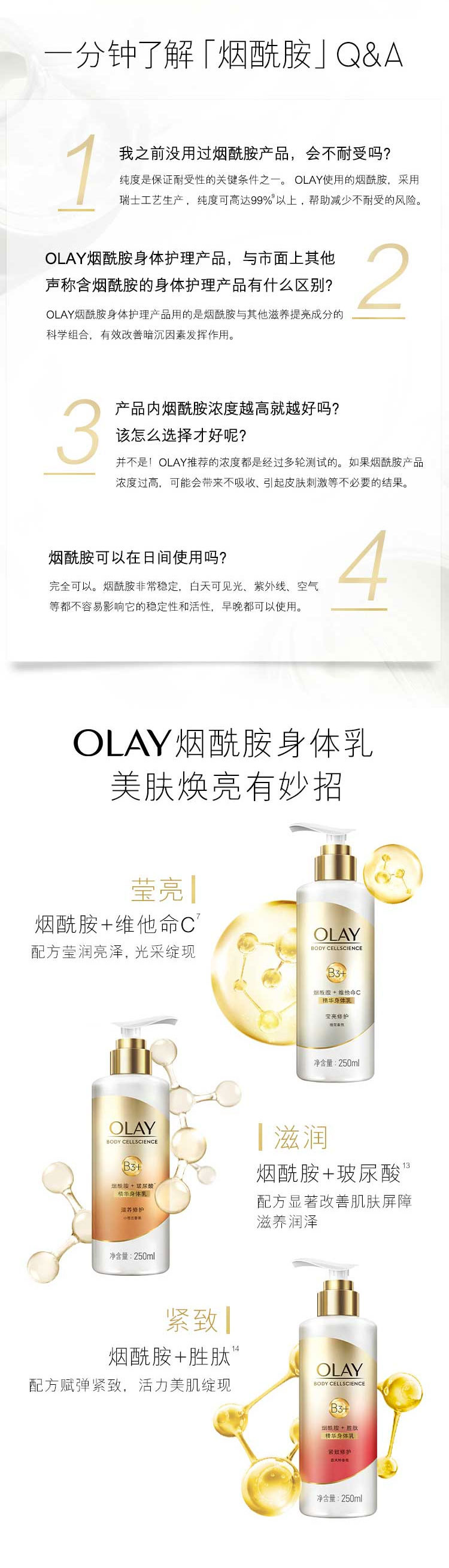 玉兰油Olay 精华保湿补水身体乳莹亮修护250ml