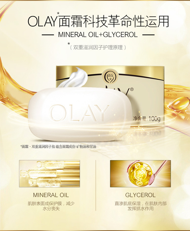 玉兰油Olay 香皂深度滋润（普通型）100g身体面部两用皂深度滋养温和亲肤