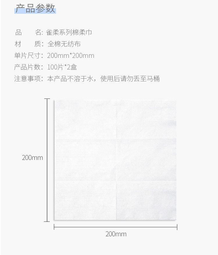 雀柔 干湿两用天然全棉超韧亲肤不掉絮无纺布棉柔巾100抽2盒  MRJ100P2H