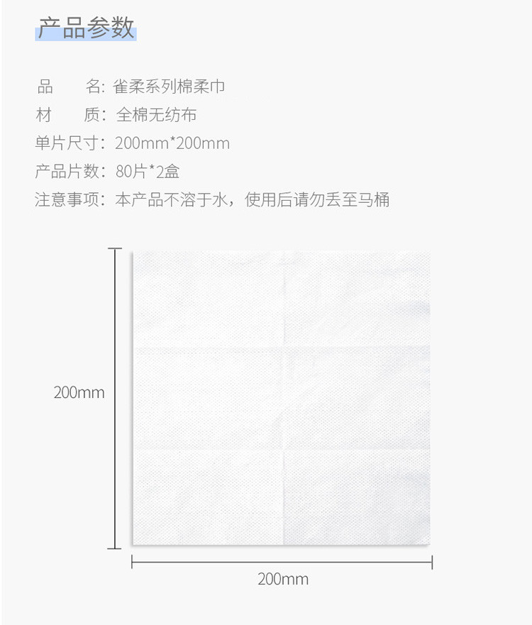 雀柔 干湿两用全棉丝滑不掉絮无纺布棉柔巾80抽2盒  MRJHZ2H