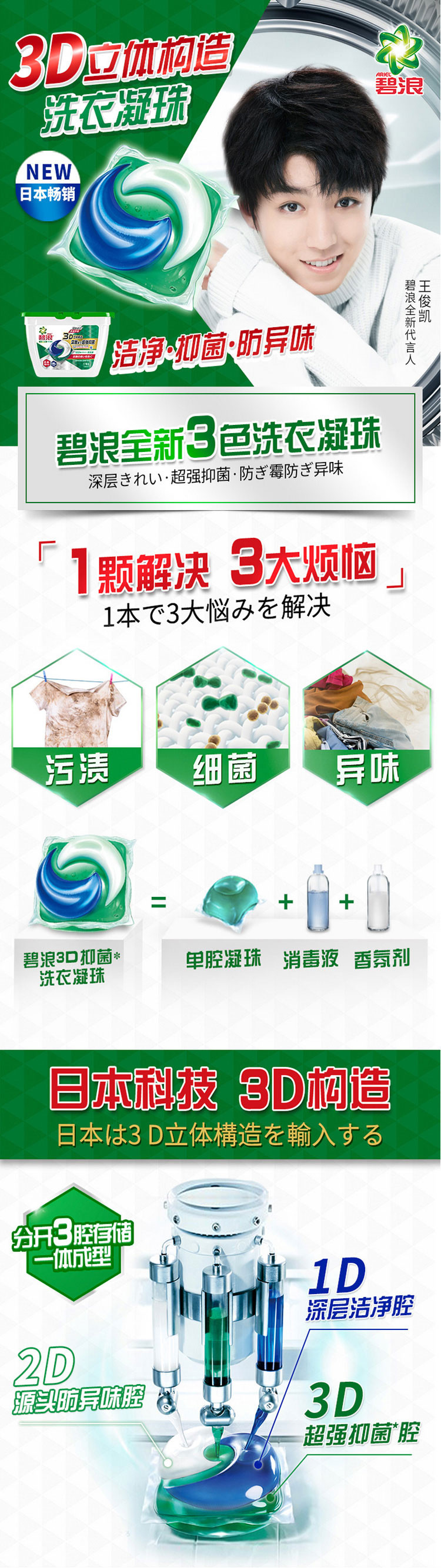 碧浪 日本进口3合1洗衣凝珠（日晒般清新）17颗/盒长效抑菌洗衣球非洗衣液