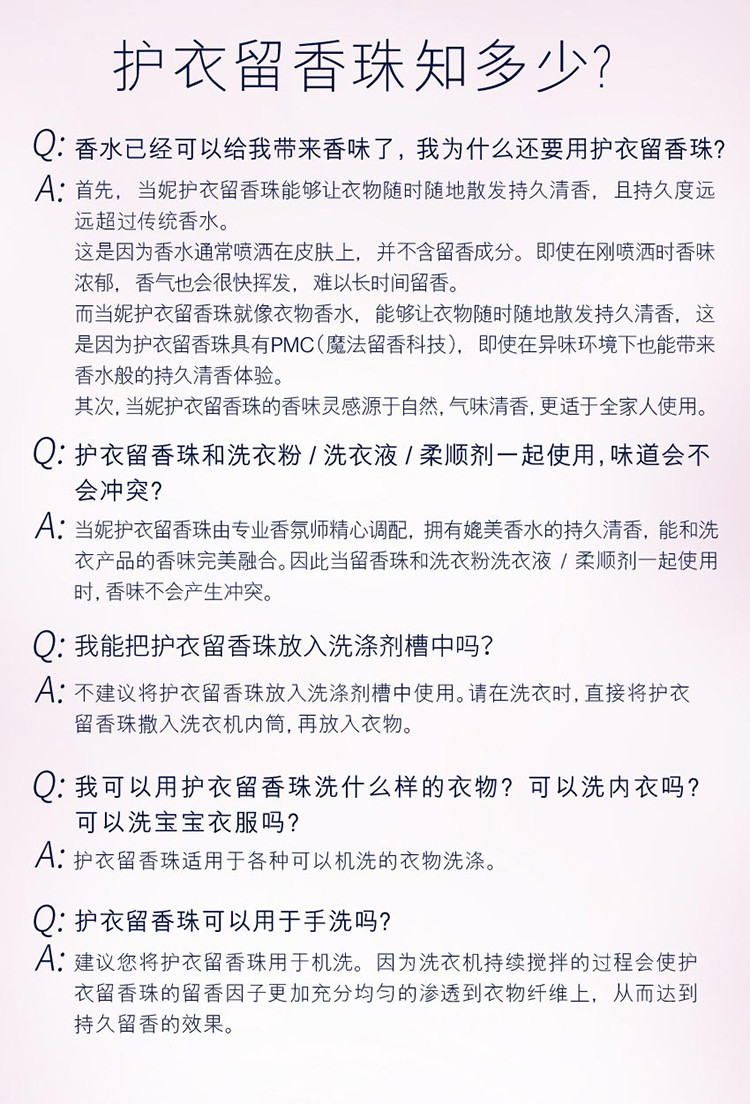 当妮 护衣留香珠洗衣香水（淡雅罗兰）140g护理剂配合洗衣液使用不加柔顺剂也能持久留香