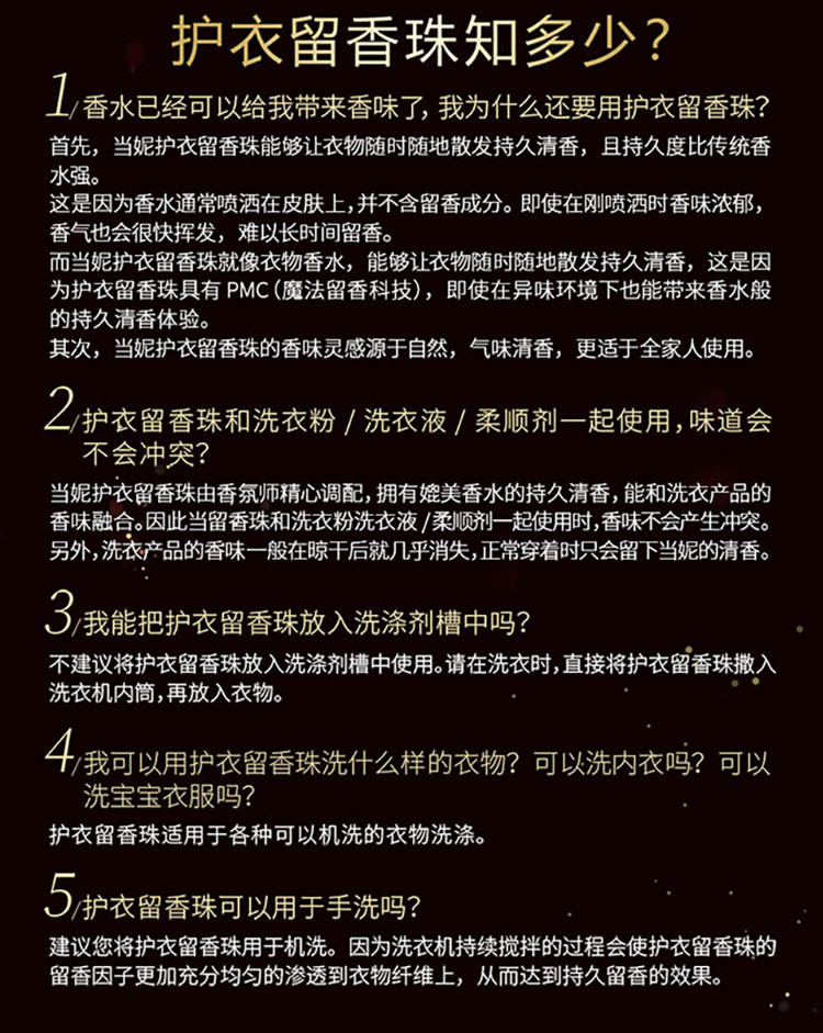 当妮 护衣留香珠洗衣香水（粉红茉莉香）150g护理剂配合洗衣液使用不加柔顺剂也能持久留香