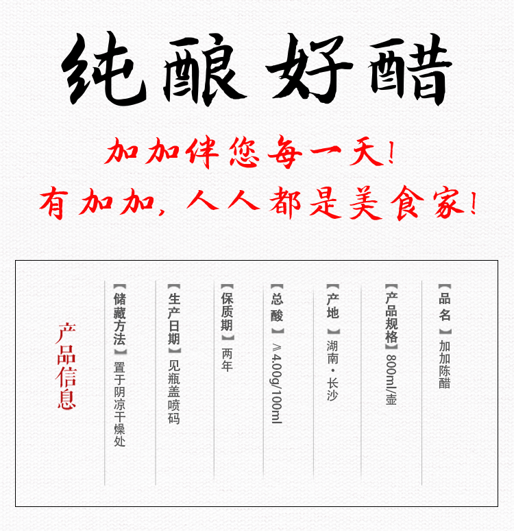 【十堰馆】加加陈醋800ml*12桶装米醋凉拌饺子去腥佐料陈醋蘸料老陈醋正品包邮