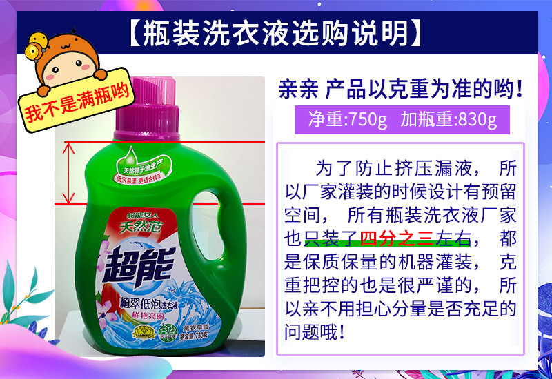 【十堰馆】超能洗衣液促销组合装家庭装柔顺低泡补充装薰衣草香味持久整箱批